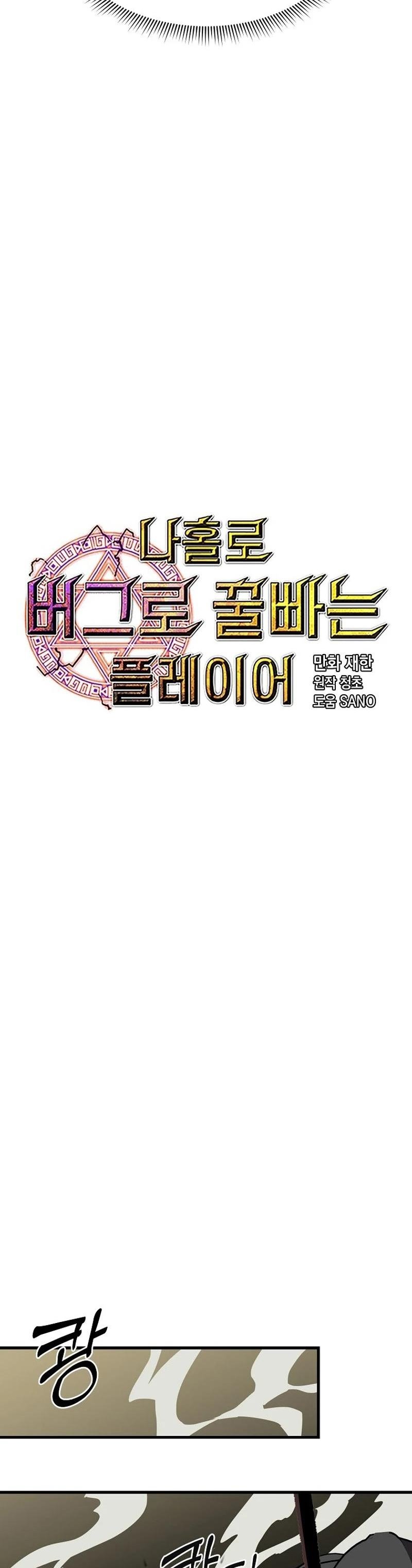 I Am Player Who Suck Alone (Solo Bug Player) Chapter 131 Gambar 5
